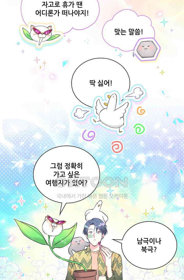 베이비가 생겼어요 번외편 5 9