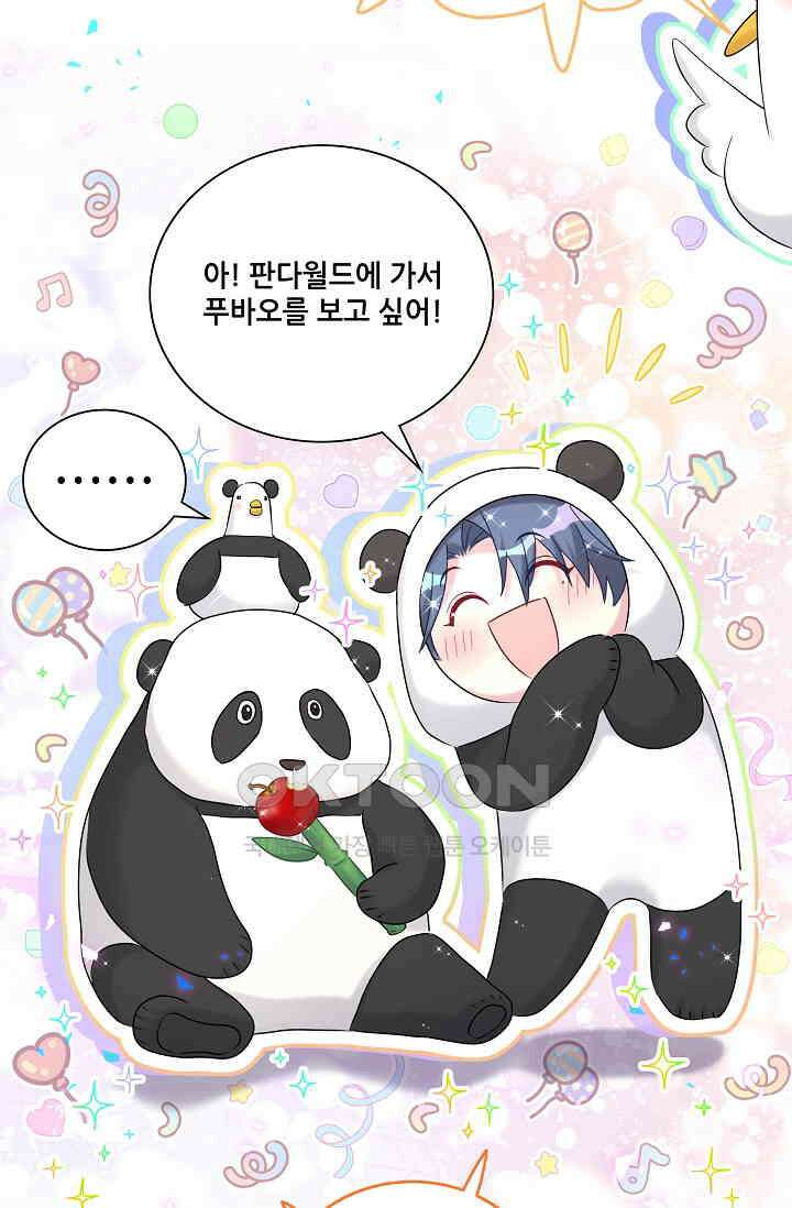 베이비가 생겼어요 번외편 5 12