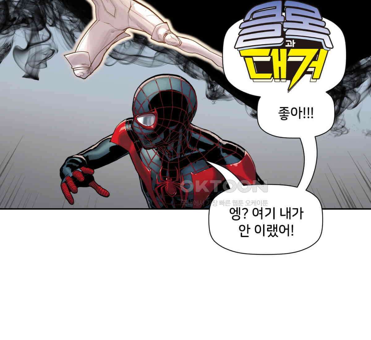 스파이더맨: 마일스 모랄레스 94화 2