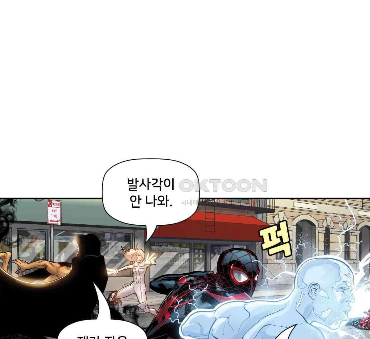 스파이더맨: 마일스 모랄레스 94화 12
