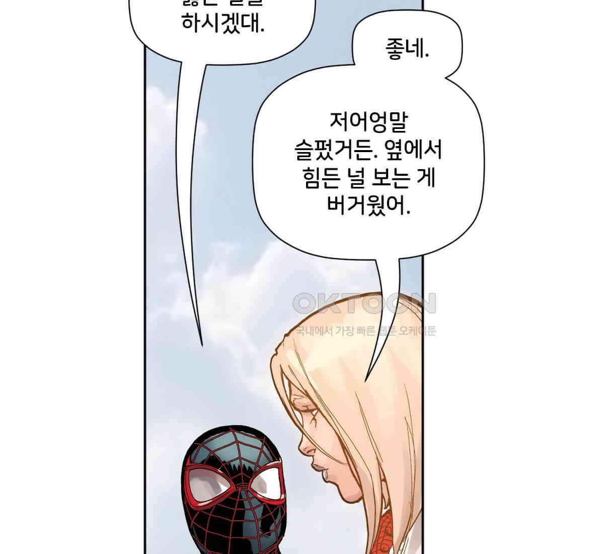 스파이더맨: 마일스 모랄레스 94화 26