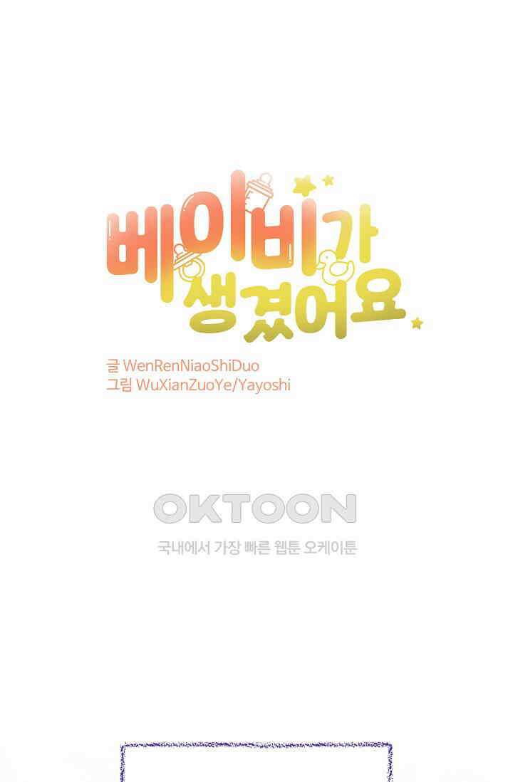 베이비가 생겼어요 번외편 6 1