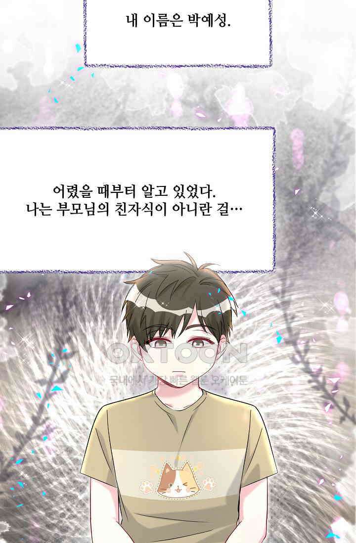 베이비가 생겼어요 번외편 6 2