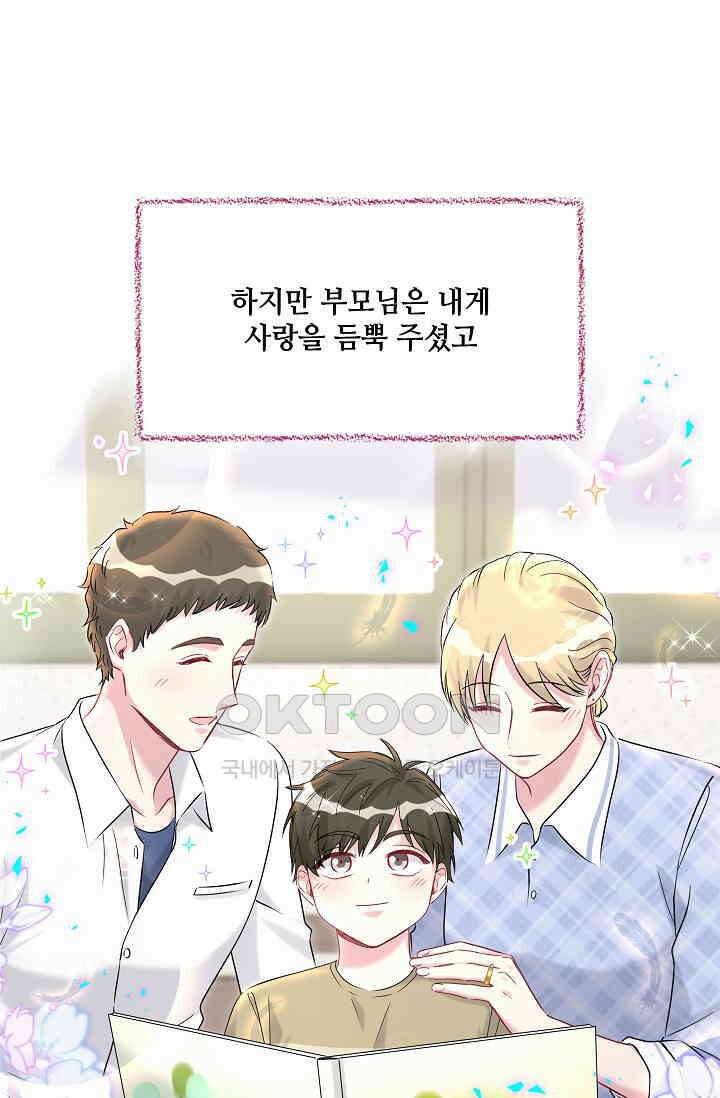 베이비가 생겼어요 번외편 6 4