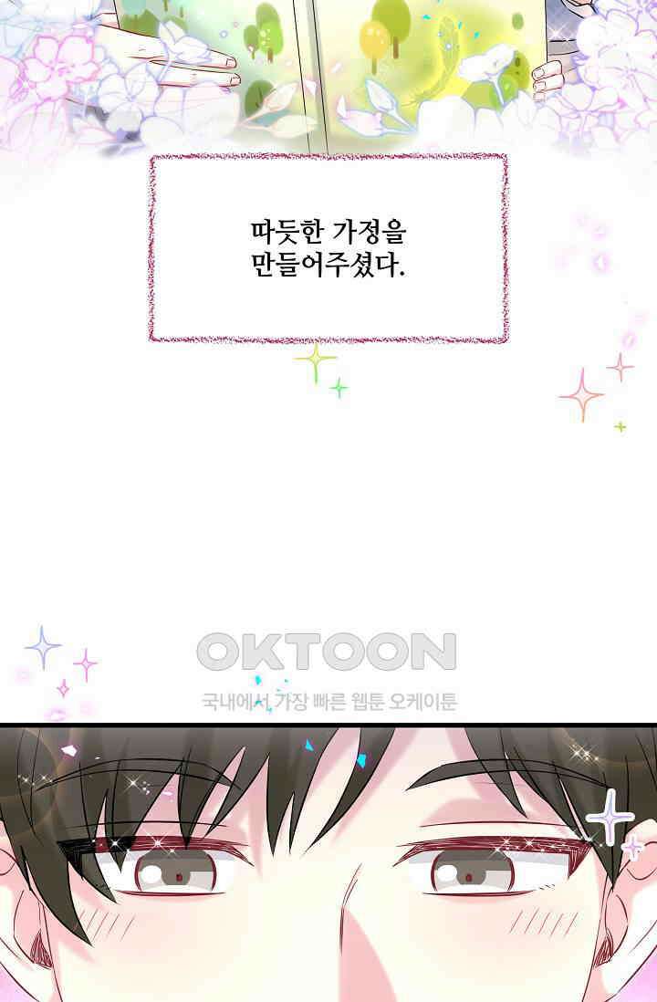 베이비가 생겼어요 번외편 6 5