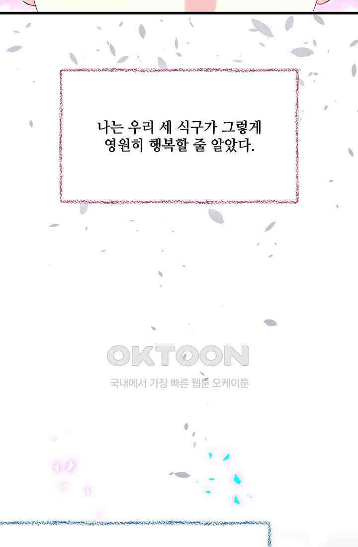베이비가 생겼어요 번외편 6 6