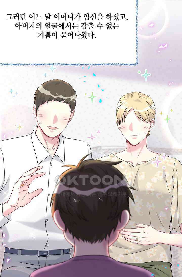 베이비가 생겼어요 번외편 6 7