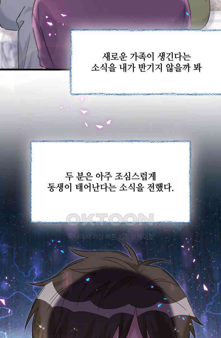 베이비가 생겼어요 번외편 6 8