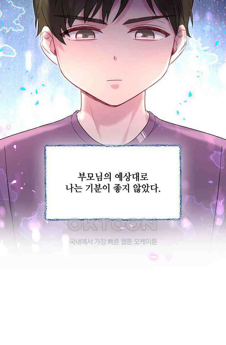 베이비가 생겼어요 번외편 6 9