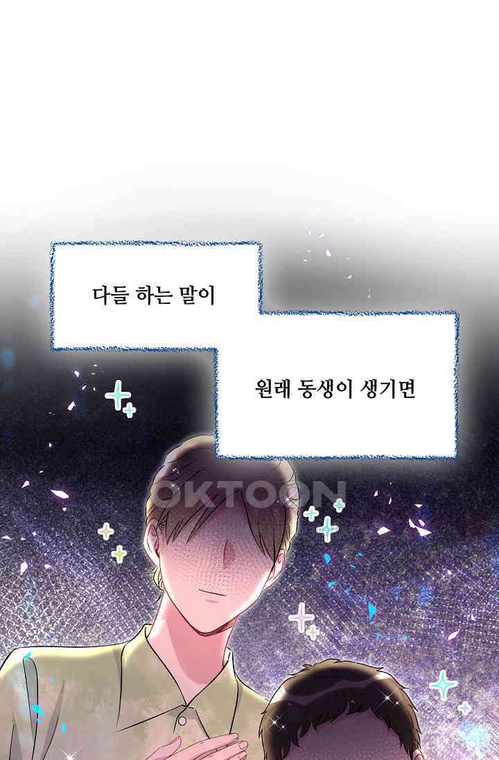 베이비가 생겼어요 번외편 6 10