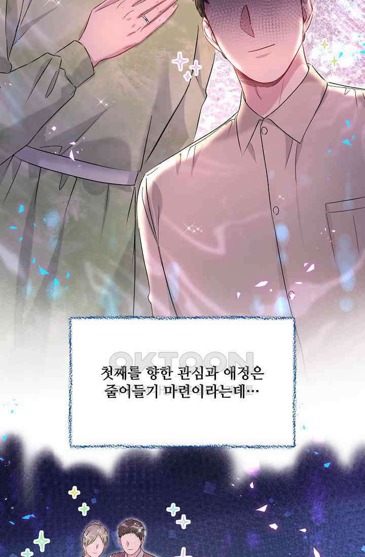 베이비가 생겼어요 번외편 6 11