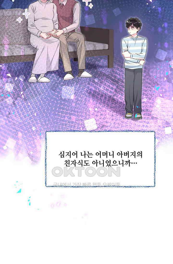 베이비가 생겼어요 번외편 6 12