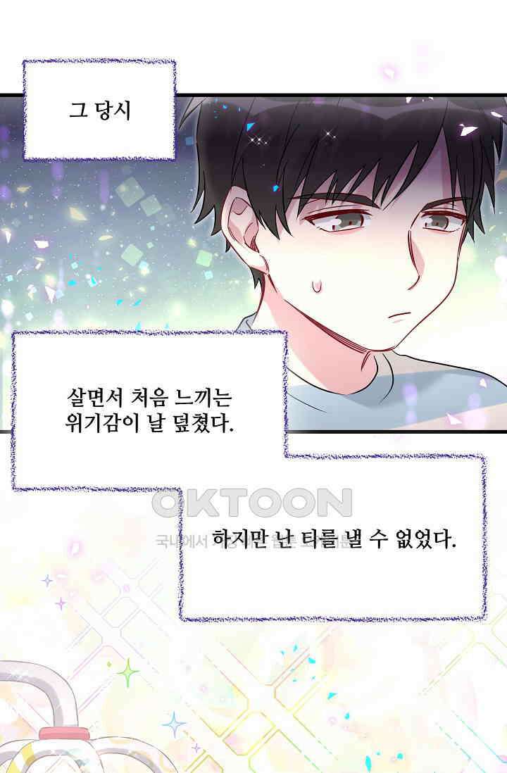 베이비가 생겼어요 번외편 6 13