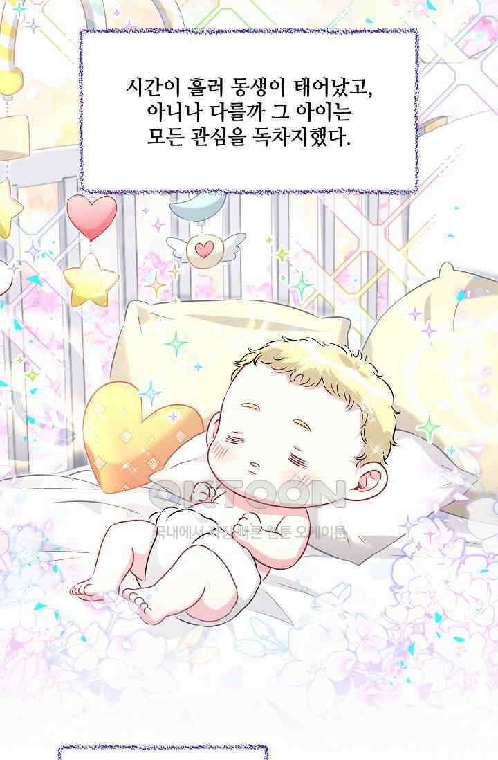 베이비가 생겼어요 번외편 6 14