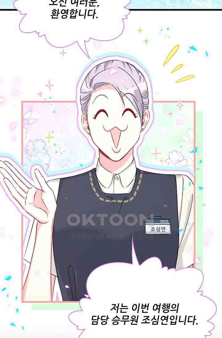 베이비가 생겼어요 266화 3