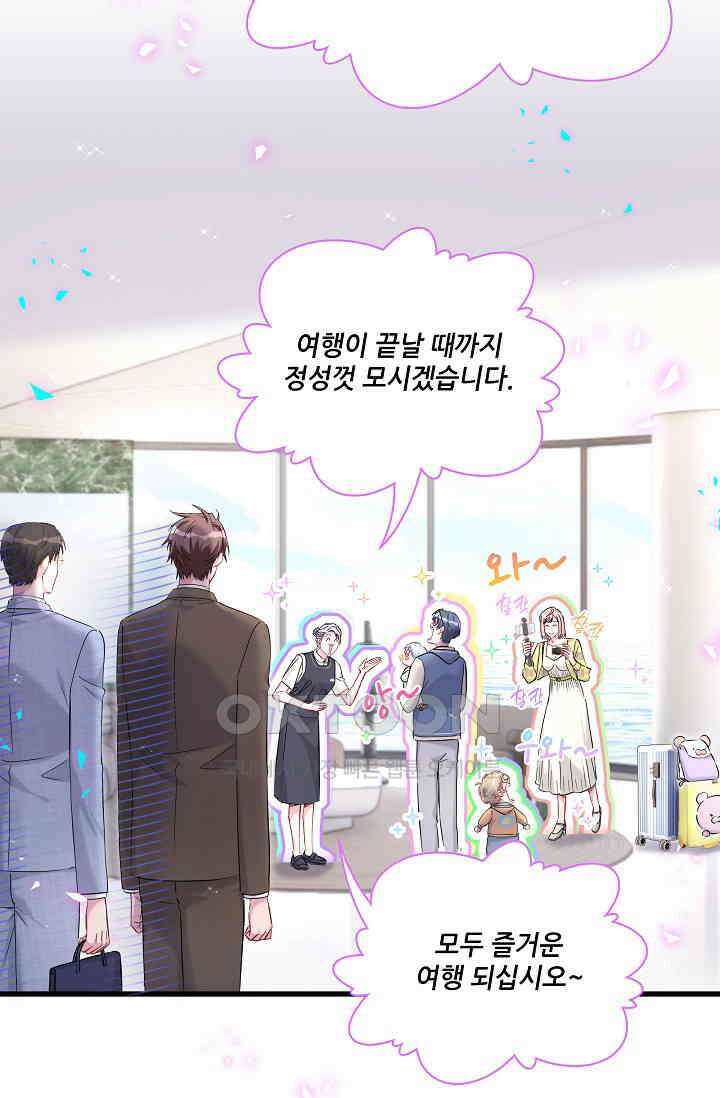 베이비가 생겼어요 266화 4