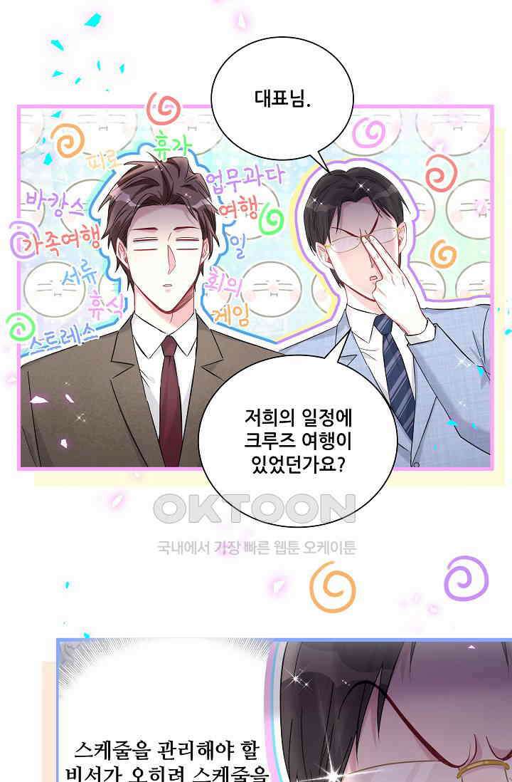 베이비가 생겼어요 266화 5