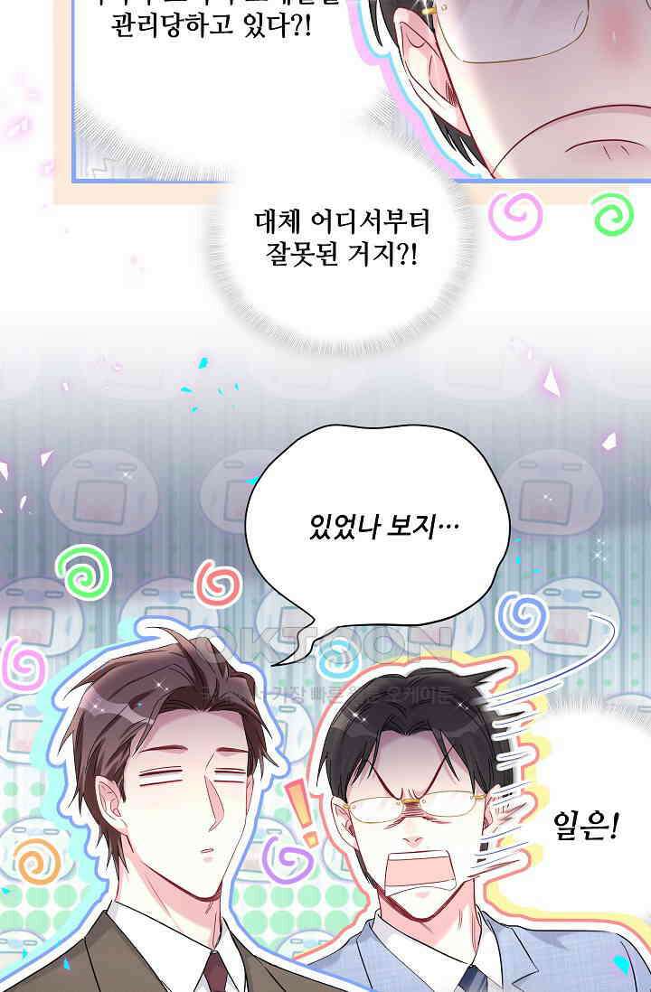 베이비가 생겼어요 266화 6