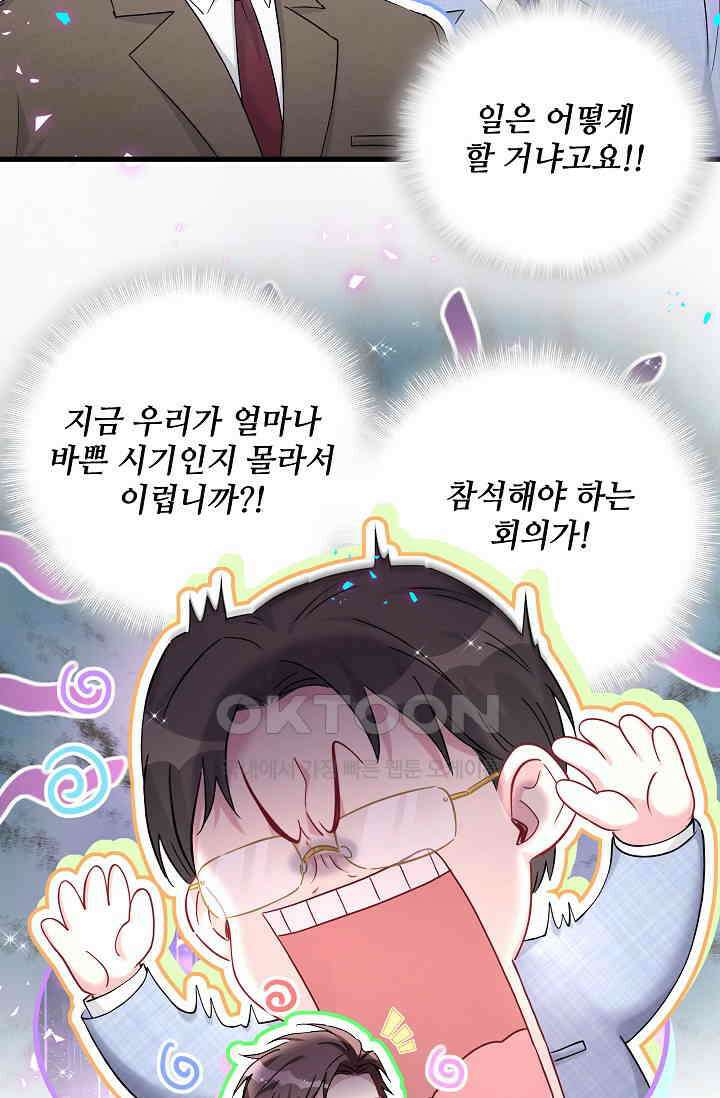 베이비가 생겼어요 266화 7