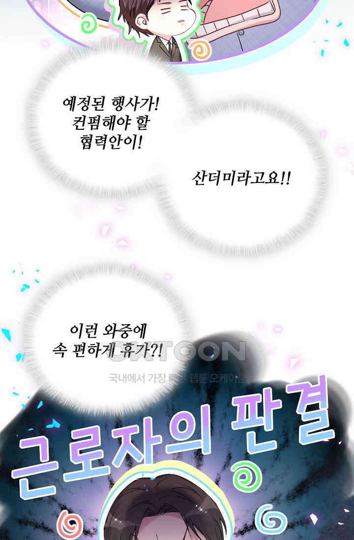 베이비가 생겼어요 266화 8