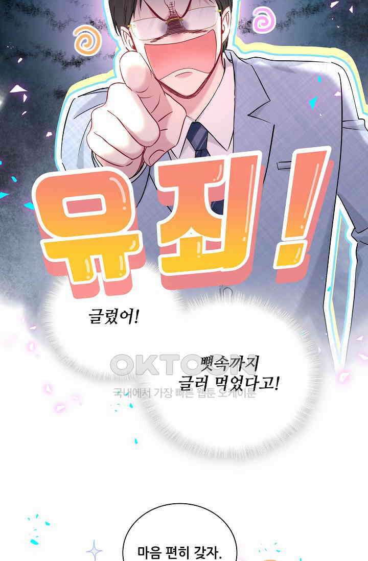 베이비가 생겼어요 266화 9