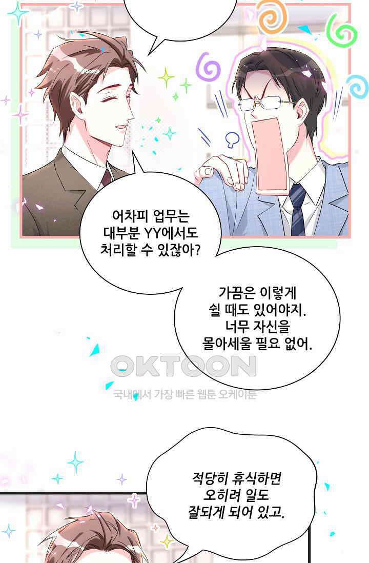 베이비가 생겼어요 266화 10