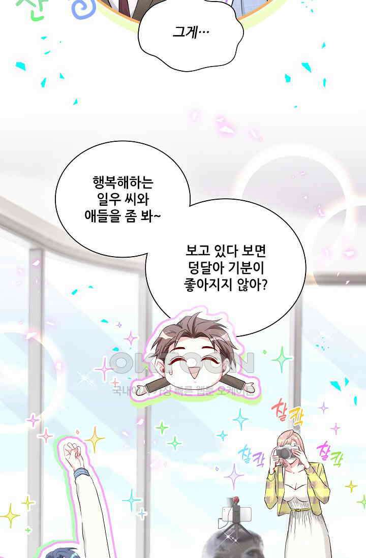 베이비가 생겼어요 266화 12