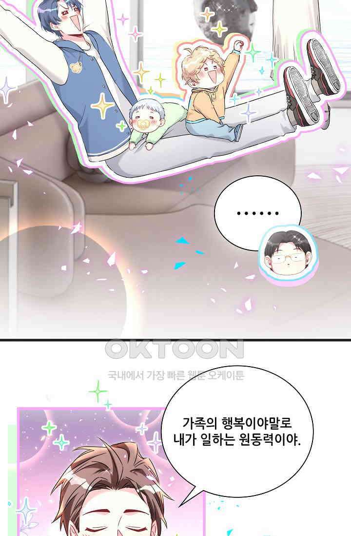 베이비가 생겼어요 266화 13