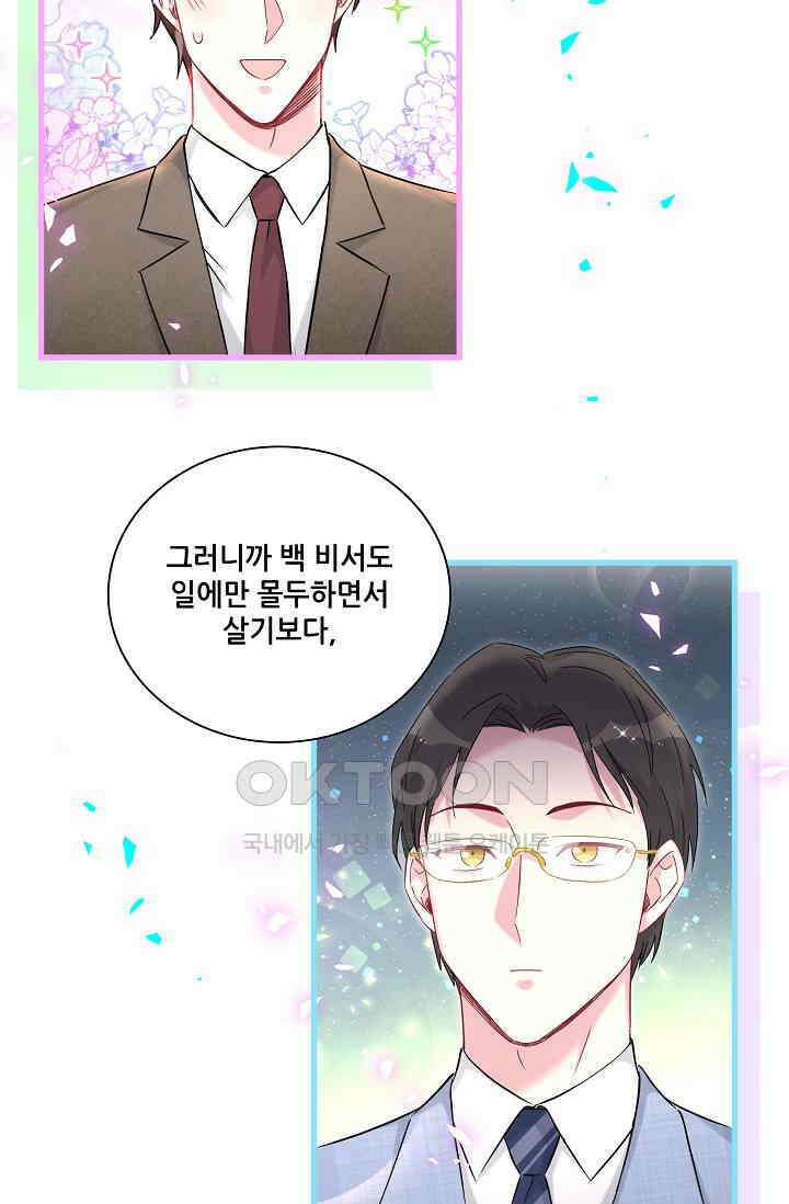 베이비가 생겼어요 266화 14