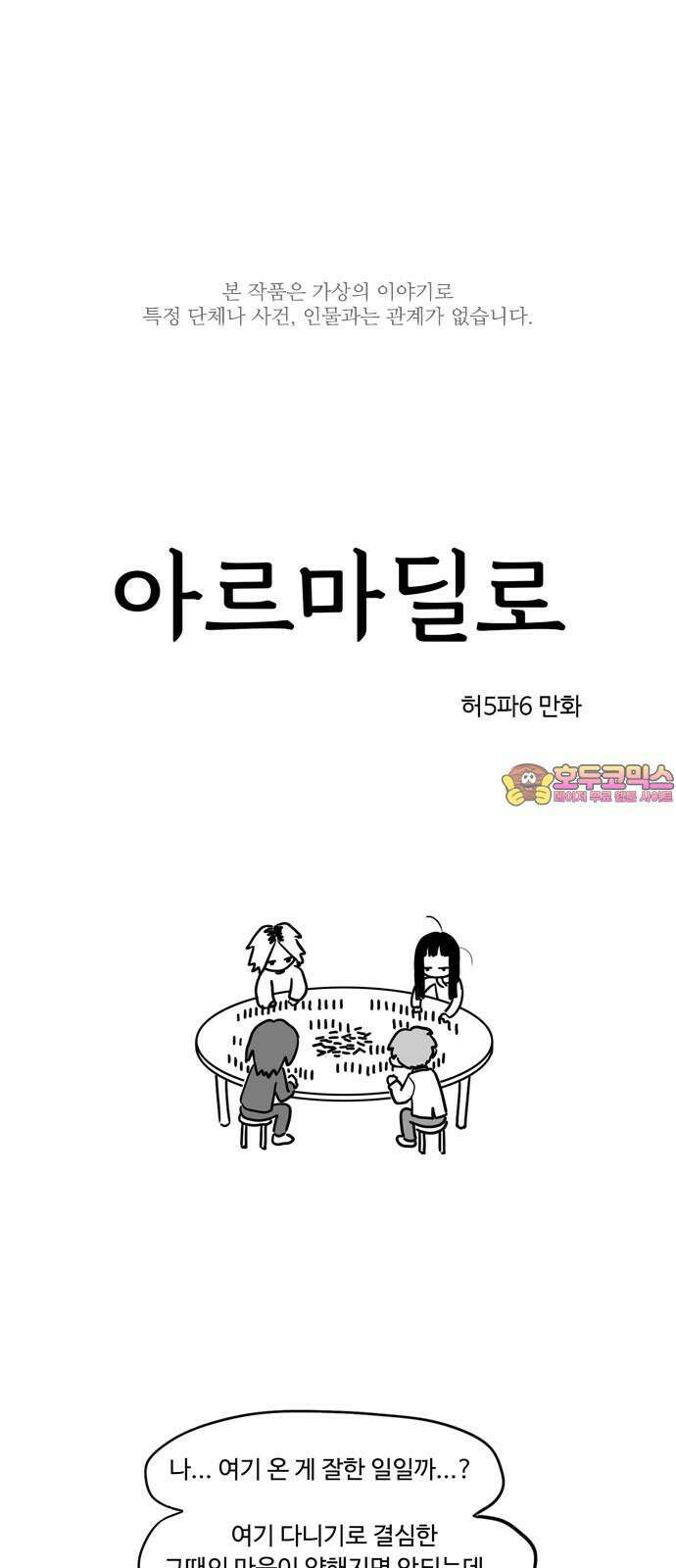 아르마딜로 13화 1