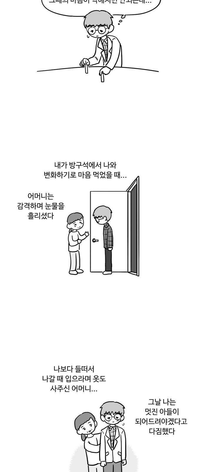 아르마딜로 13화 2