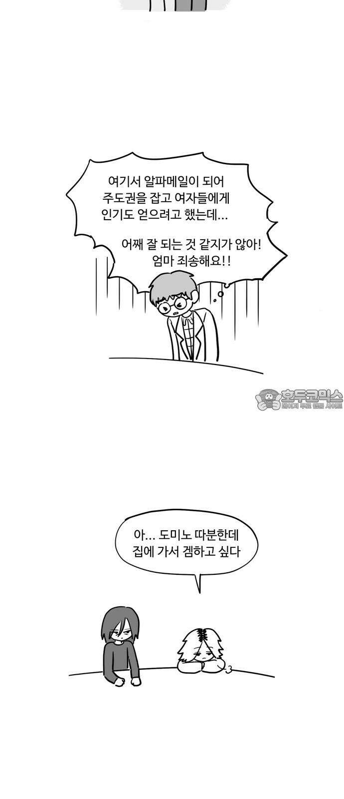 아르마딜로 13화 3