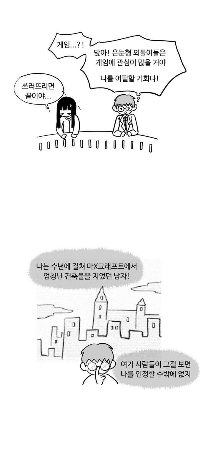 아르마딜로 13화 4