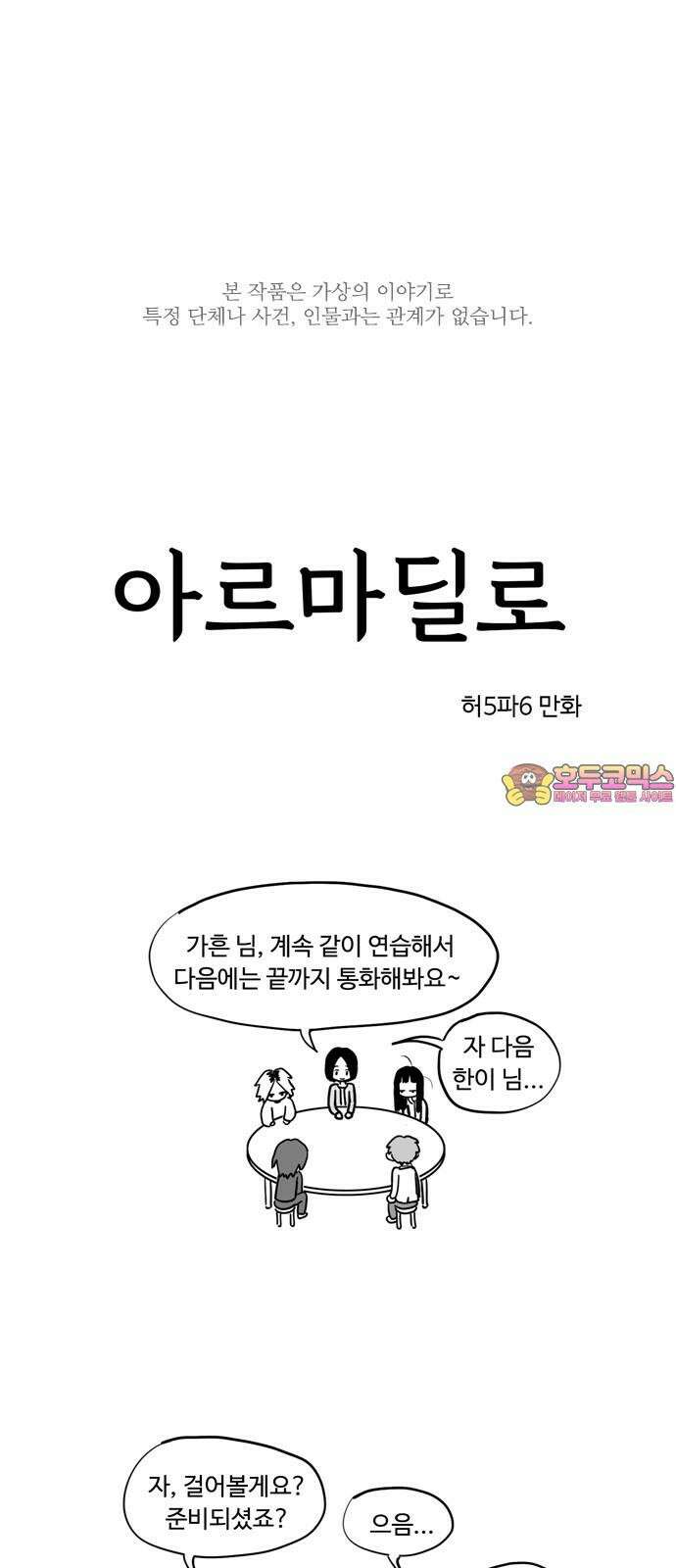 아르마딜로 14화 1