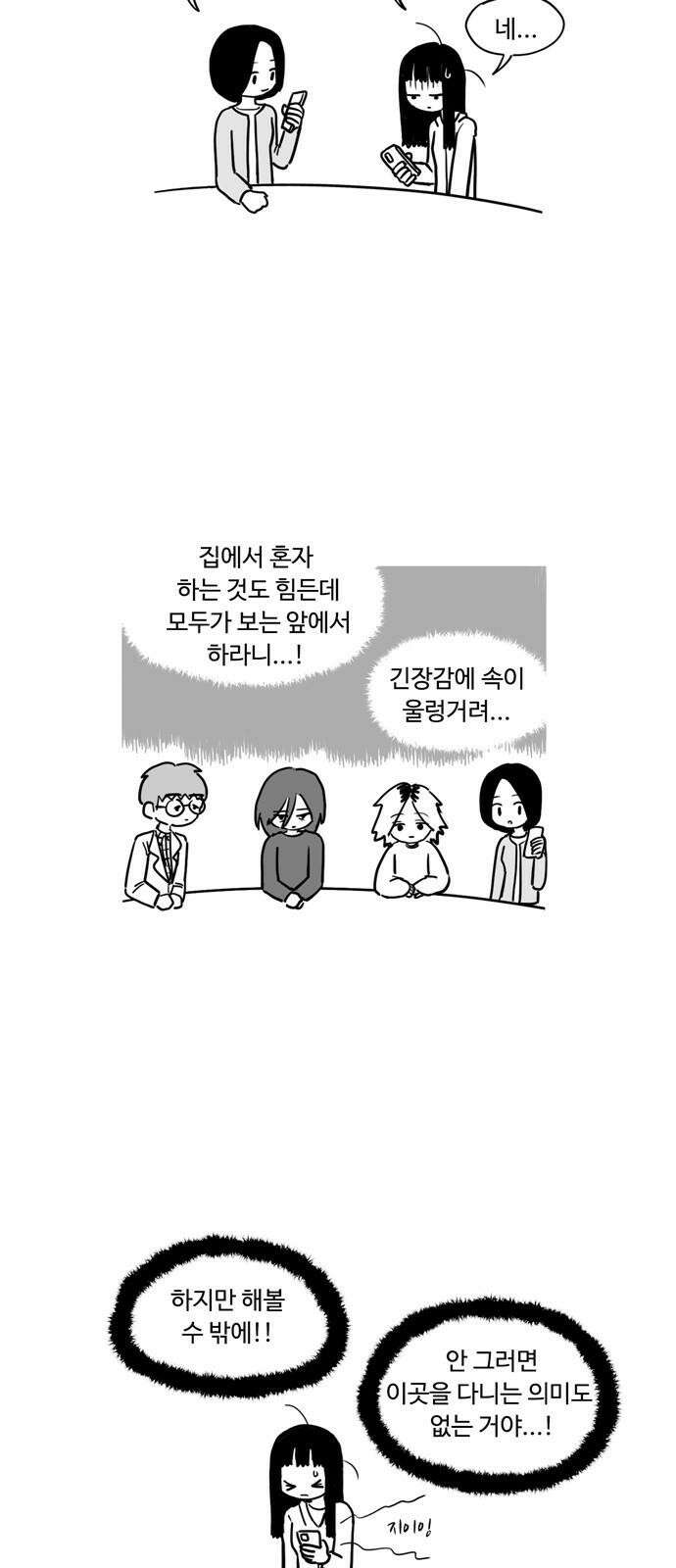 아르마딜로 14화 2