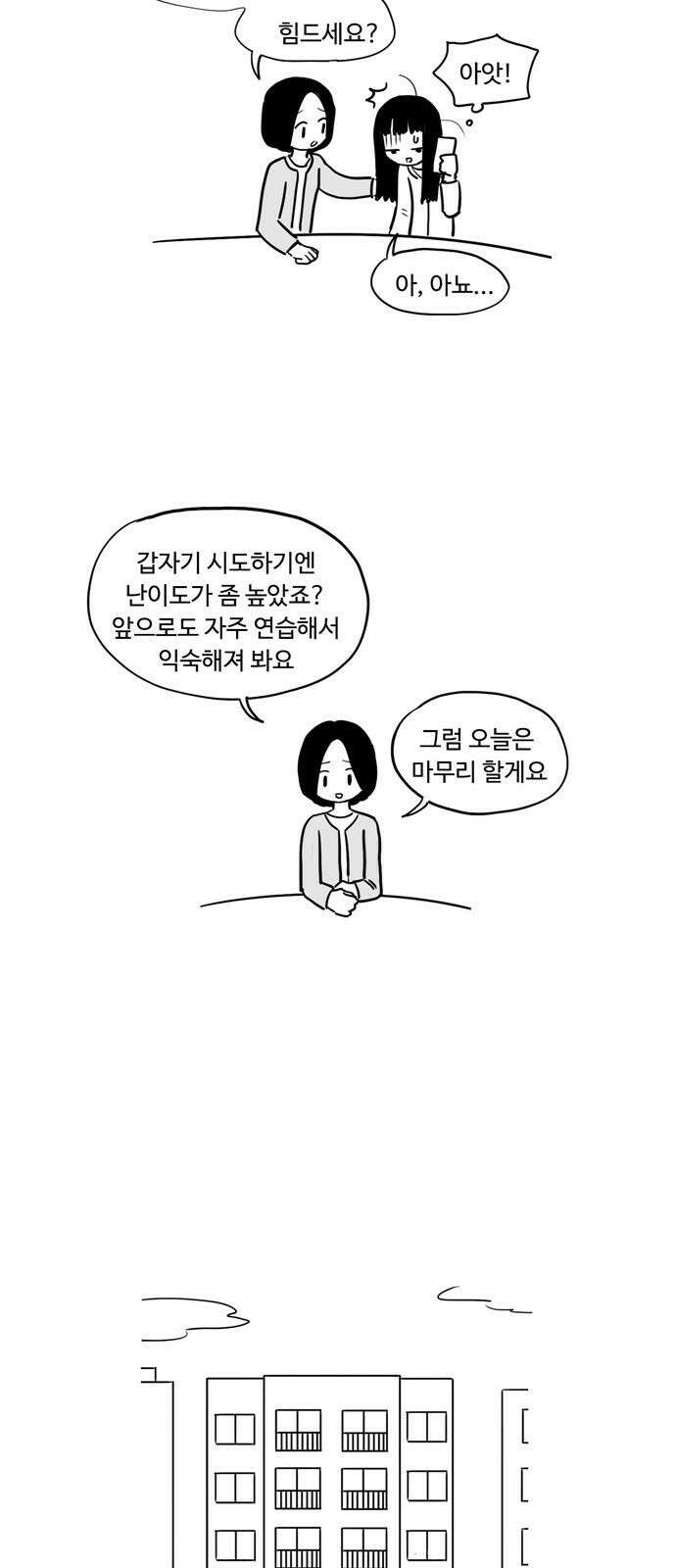 아르마딜로 14화 5