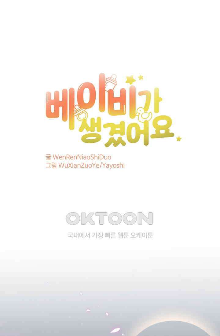 베이비가 생겼어요 272화 1