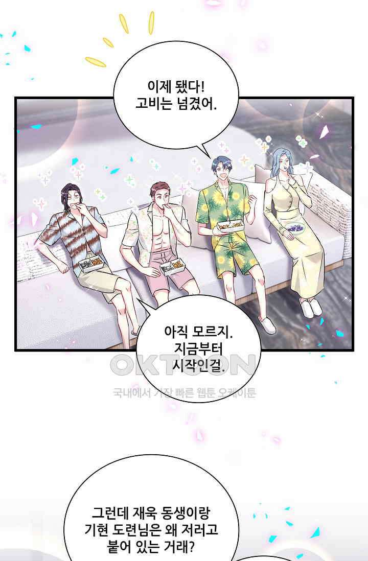베이비가 생겼어요 272화 4