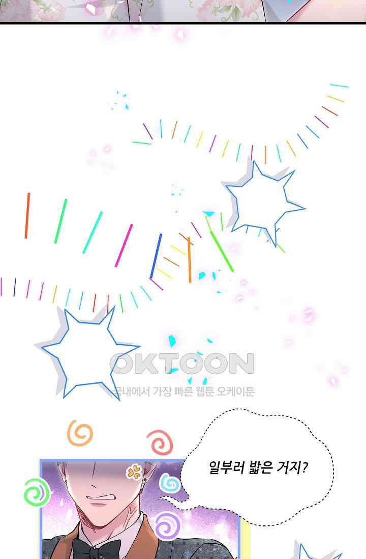 베이비가 생겼어요 272화 6