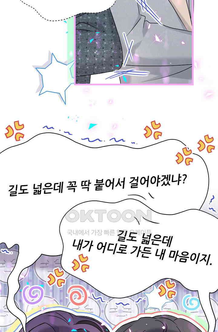 베이비가 생겼어요 272화 8