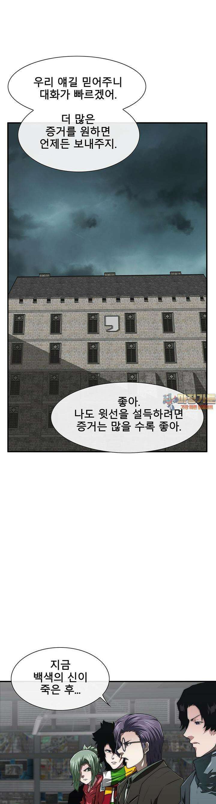 트레이스 - 천둥의 귀인들 천둥의 귀인들 26화 1