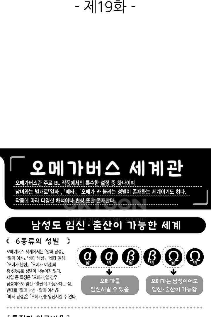 오메가와 만족할 때까지 하는 발정 계약 19화 2