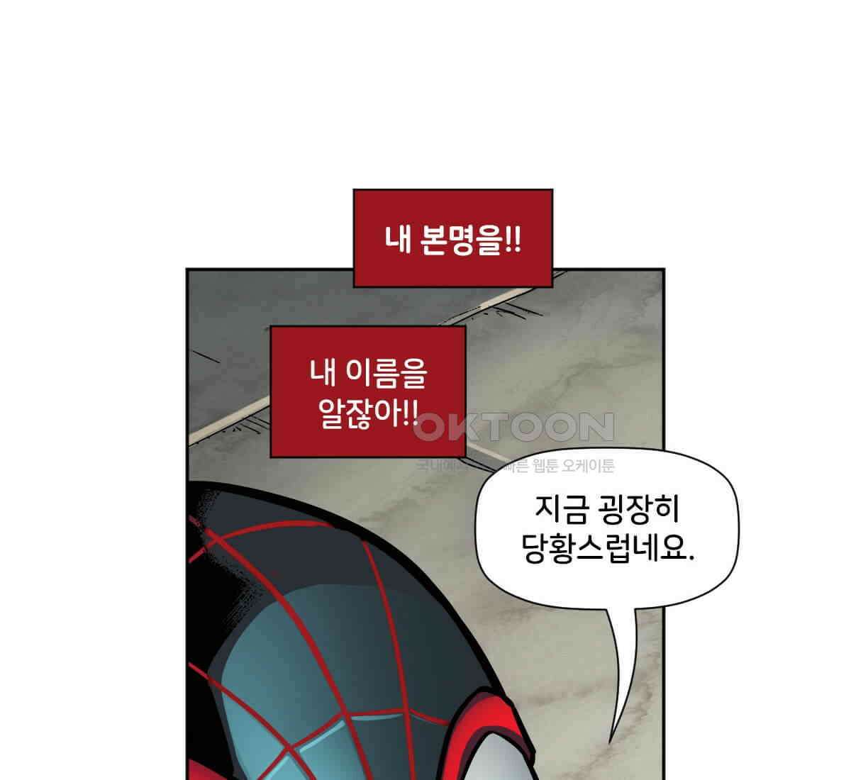 스파이더맨: 마일스 모랄레스 112화 6