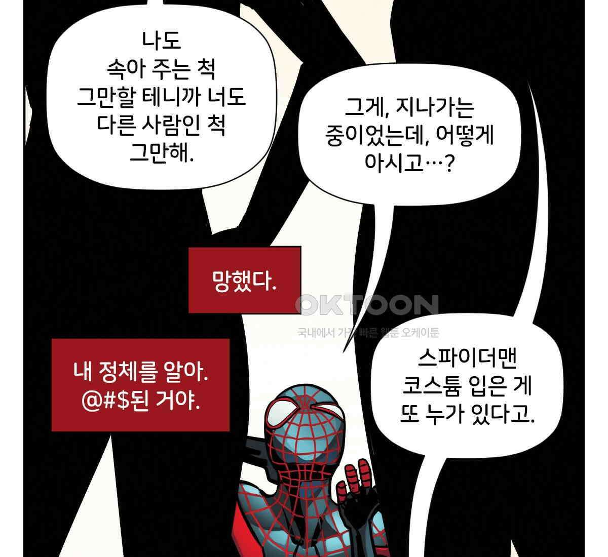 스파이더맨: 마일스 모랄레스 112화 12