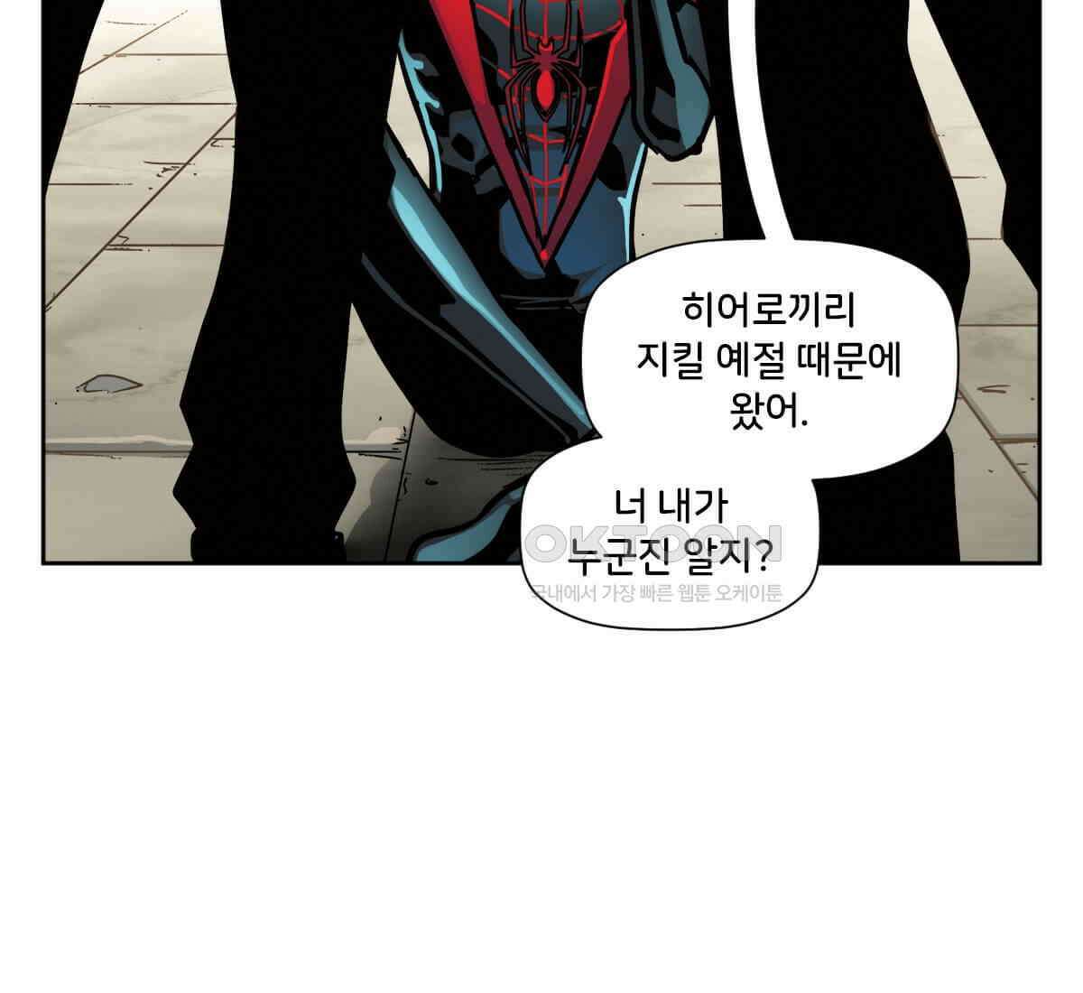 스파이더맨: 마일스 모랄레스 112화 13