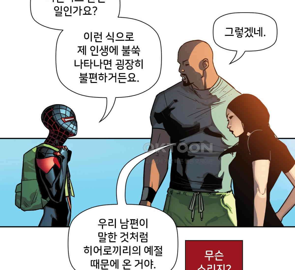 스파이더맨: 마일스 모랄레스 112화 22