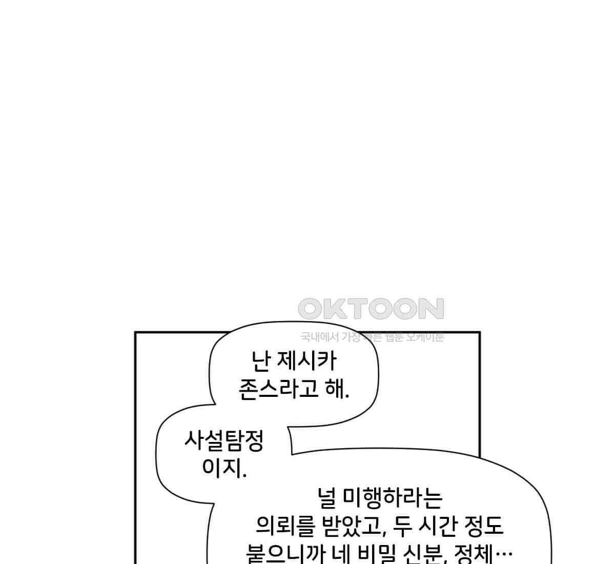 스파이더맨: 마일스 모랄레스 112화 31