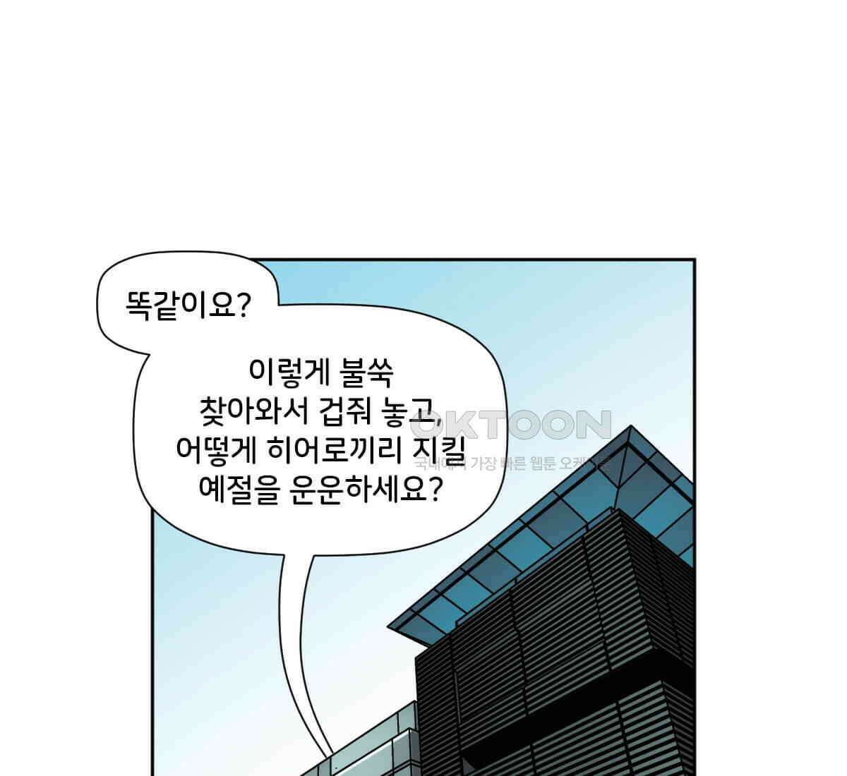 스파이더맨: 마일스 모랄레스 112화 39
