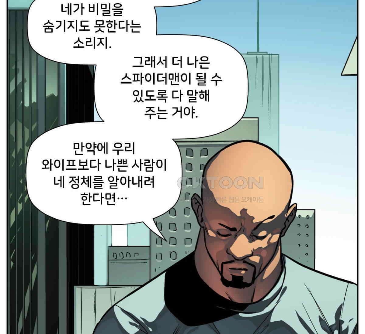 스파이더맨: 마일스 모랄레스 112화 42