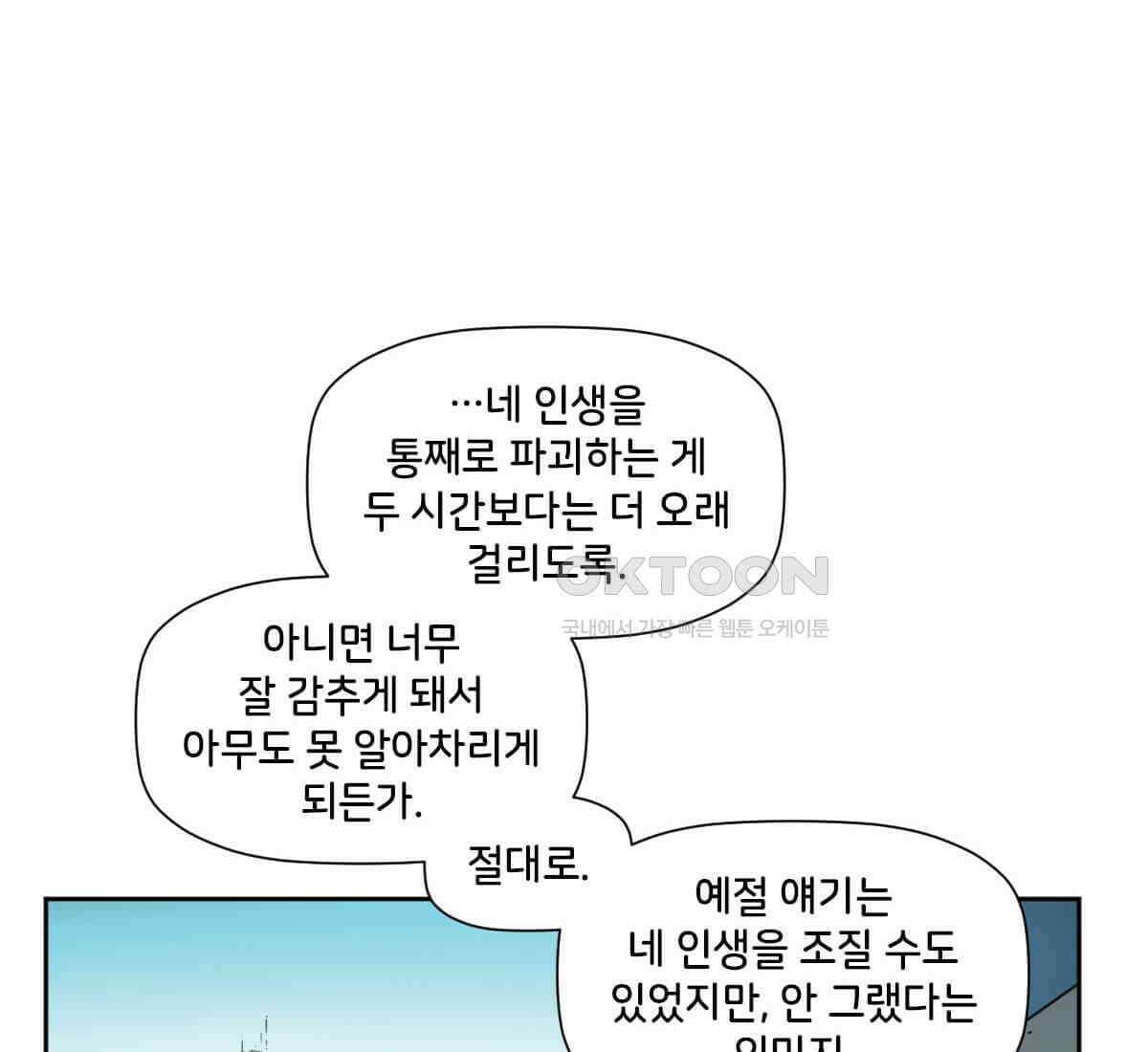 스파이더맨: 마일스 모랄레스 112화 44